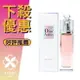 DIOR 迪奧 Addict Eau Fraiche CD 癮誘甜心 女性淡香水 50ML/100ML/Tester100ML ❁香舍❁ 母親節好禮