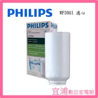 在飛比找PChome商店街優惠-【PHILIPS飛利浦】 WP3961 複合濾芯 ~適用WP