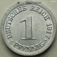 在飛比找Yahoo!奇摩拍賣優惠-銀幣德國德意志第二帝國1917年1芬尼短翅J廠鋁幣 2112