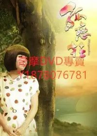 在飛比找Yahoo!奇摩拍賣優惠-DVD 2013年 孤戀花 台劇