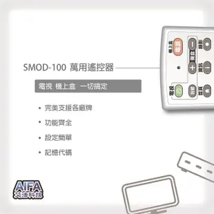 艾法科技AIFA 電視機上盒萬用遙控器 TV STB Universal Remote (SMOD100)