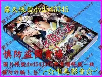 在飛比找Yahoo!奇摩拍賣優惠-陸劇《木府風雲》秋瓷炫/于榮光/呂良偉(全新盒裝D9版4DV