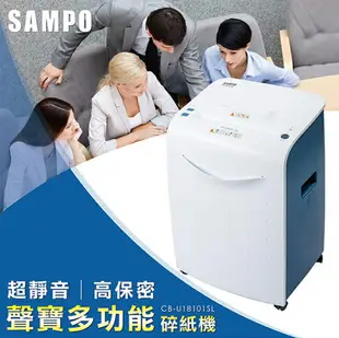 聲寶 SAMPO CB-U18101SL 專業級粉碎式/細碎式碎紙機 10張27公升 可碎信用卡、光碟片