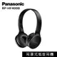 Panasonic 國際牌 藍牙耳機 RP-HF400B 折疊式 藍牙無線耳機 耳罩 低音 耳機