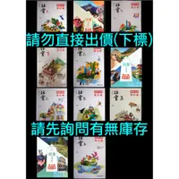 在飛比找蝦皮購物優惠-108課綱 99課綱 翰林版 國中 社會 備課用書 地理 歷