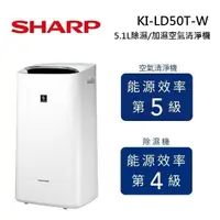 在飛比找蝦皮商城優惠-SHARP 夏普 KI-LD50T-W(私訊可議) 5.1L