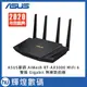 ASUS華碩 RT-AX3000 AX3000 Ai Mesh 雙頻 WiFi 6 無線路由器(分享器)