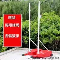 在飛比找蝦皮購物優惠-現貨/羽毛球網架便攜式網柱室內羽毛球網架標準網架家庭戶外網架