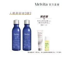 在飛比找momo購物網優惠-【Melvita 蜜葳特】人氣美容液雙件自選加贈組(玫瑰潤澤