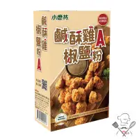 在飛比找蝦皮購物優惠-小磨坊 鹹酥雞椒鹽粉 1.5kg (隨盒附贈紅辣椒粉150g