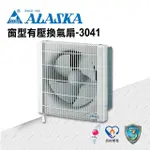 【ALASKA 阿拉斯加】窗型有壓換氣扇-3041(110V 通風扇 排風扇)
