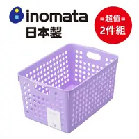 在飛比找PChome24h購物優惠-日本製【INOMATA】淡色系收納籃 紫色 超值2件組