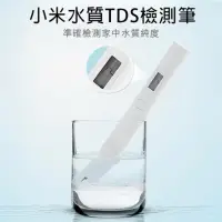 在飛比找momo購物網優惠-【小米】TDS水質檢測筆
