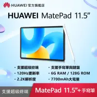 在飛比找momo購物網優惠-【HUAWEI 華為】MatePad 11.5 吋 6G/1