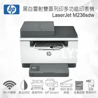 在飛比找樂天市場購物網優惠-HP LaserJet M236sdw 黑白雷射雙面列印多功