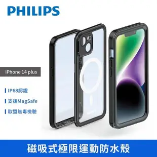 【PHILIPS】iPhone 14 plus 磁吸式極限運極限運動防水殼 手機殼 保護套 DLK6203B/96