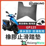 【現貨免運】桀諾 GP125 腳踏墊 橡膠腳踏墊 GP 腳踏墊 GP 125 機車腳踏墊 光陽 GP125