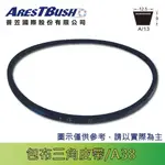 傳統包布型 三角皮帶 V-BELT A38