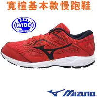 在飛比找蝦皮購物優惠-Mizuno K1GA-230006 紅色 寬楦基本款慢跑鞋