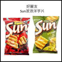 在飛比找蝦皮購物優惠-電子發票+現貨 韓國 Orion 好麗友 Sun波浪洋芋片 