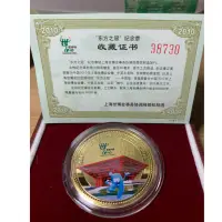 在飛比找蝦皮購物優惠-2010上海世博會紀念幣
