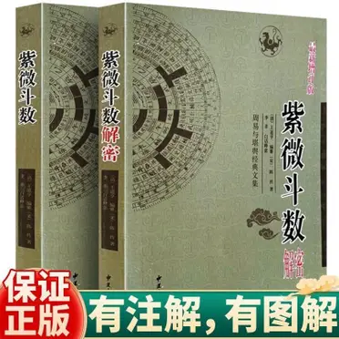 紫微斗數全書南北山人的比價推薦- 2026年09月|飛比價格 紫微斗數全書南北山人的比價推薦- 2026年09月|飛比價格