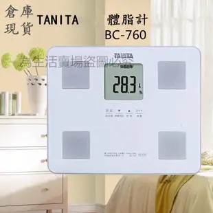 原廠/公司貨/日本TANITA 塔尼達/日本TANITA百利達脂肪秤BC-750健康稱電子稱體重秤人體秤精準測量