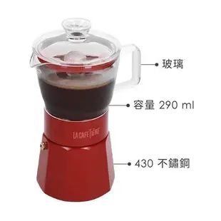 【La Cafetiere】Verona玻璃義式摩卡壺(6杯)