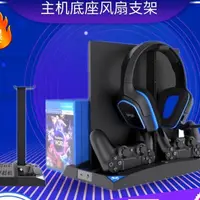 在飛比找蝦皮購物優惠-IPEGA原裝正品PS4 SLIM主機底座支架Pro手柄雙座