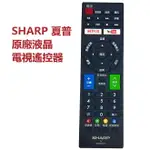 夏普SHARP 智能電視 原廠遙控器U33T. U33JT. LE380系列【GB235WJSA】