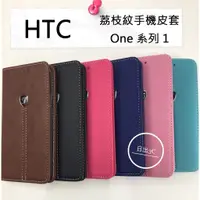 在飛比找蝦皮購物優惠-HTC One S9 A9 X9 荔枝紋 磁吸式翻蓋 手機保