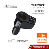 在飛比找蝦皮商城優惠-ONPRO GT-NITRO 4.8A 雙USB 2用車用 