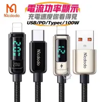 在飛比找Yahoo!奇摩拍賣優惠-Mcdodo麥多多充電線蘋果充電線iphone快充線數顯適用