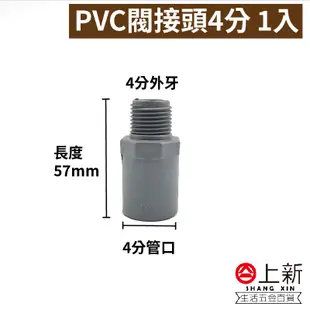 台南東區 PVC閥接頭  PVC閥接管 接頭 水管 水料 零件 塑膠水管 4分 6分 1吋 宅易修