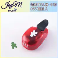 在飛比找蝦皮購物優惠-JoyM✂️ ALI 造型打孔器 小型 - 055 薑餅人 