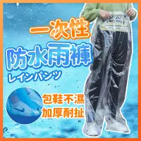 在飛比找蝦皮購物優惠-松印屋 【一次性雨褲】 防水褲 雨褲 雨具 輕便雨衣 雨衣 