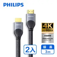 在飛比找PChome24h購物優惠-PHILIPS 飛利浦 3m HDMI 2.0 鋁合金影音傳