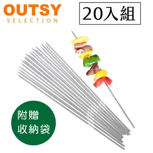 【OUTSY嚴選】中秋烤肉304食品級不鏽鋼防燙烤肉叉20支入(附收納袋) (5.1折)