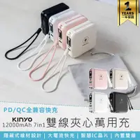 在飛比找蝦皮購物優惠-【KINYO 七合一行動電源 4色 KPB-2650】充電寶