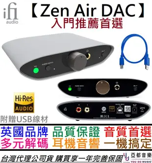 ifI Audio Zen Air DAC 耳擴 一體機 MQA全解 低延遲 公司貨 一年保固 (10折)