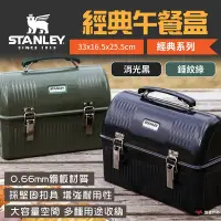 在飛比找Yahoo奇摩購物中心優惠-STANLEY 經典系列 經典午餐盒 收納箱 10QT 錘紋