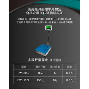 【BHL秉衡量電子秤】 高精度小型計重電子台秤 LWS 30kg 150kg 全館免運 含稅 附發票