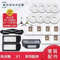 在飛比找樂天市場購物網優惠-ECOVACS科沃斯X1掃地機器人X1omni turbo配