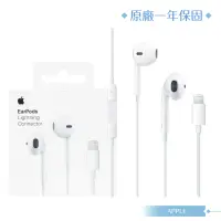 在飛比找遠傳friDay購物精選優惠-【APPLE蘋果】原廠公司貨 耳機 EarPods 具備 L