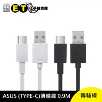 在飛比找蝦皮商城優惠-ASUS 華碩 三星 【TYPE-C 傳輸線】充電線 線材 