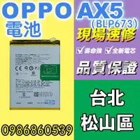 在飛比找蝦皮購物優惠-oppo電池OPPO AX5S電池A5 AX7 A6電BLP