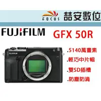 在飛比找蝦皮購物優惠-《喆安數位》接受客訂 富士 GFX 50R 中片幅相機 單機