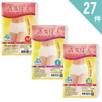 在飛比找momo購物網優惠-【清秀佳人】女四角免洗內褲3入/包-九包組(免洗內褲)