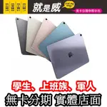 就是威 免卡分期 APPLE 2022 APPLE IPAD AIR 5 無卡分期 256G 64G 平板分期 學生分期