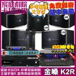 【金嗓】歡唱劇院超值組 K2R+VA-2200HA+JBL PASION12+JBL PASION8+PASION12SP+JBL VM-300(免費到府安裝)